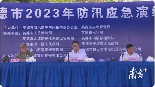 以&ldquo;演&rdquo;促防，英德市開展2023年防汛應急演練